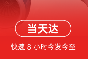 长白山机场快递航空货运公司【机场