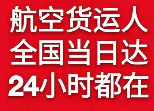 长白山机场快递货物、航空货运:物流行业各岗位招聘